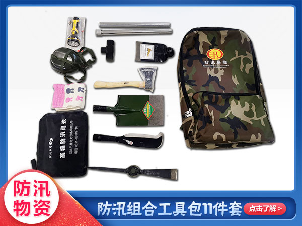 防汛組合工具包11件套