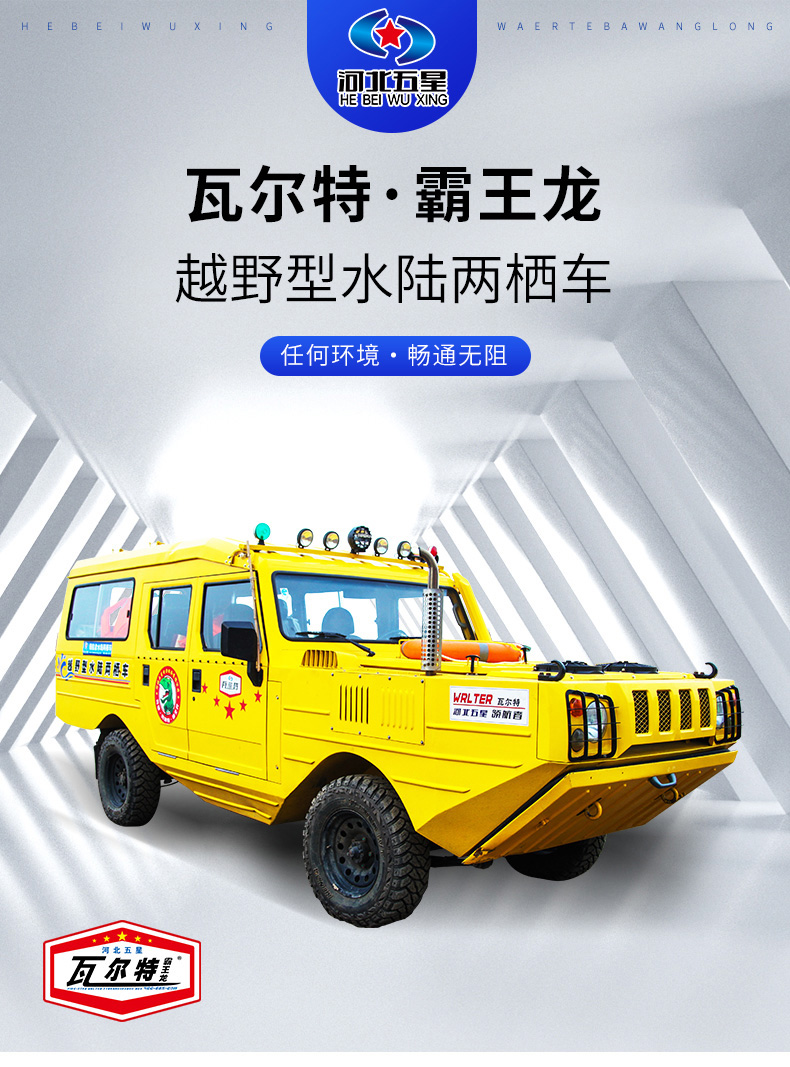 產(chǎn)品簡(jiǎn)介-越野型水陸兩棲車(chē)_01.jpg